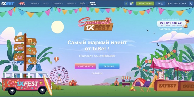 1xBet зеркало рабочее на сегодня